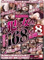 KARMA 犯●れる女たち被害者168人の記録 【2枚組】（DOD）