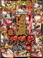 KARMA過激問題作総集編 【2枚組】（DOD）