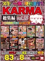 ヌキどころ一気に見せます！ KARMA総集編 vol.18