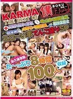 KARMA THE BEST OF 僕は… 長期入院中の患者、時を止める超能力者、科学者、メガバンク銀行員、男性保育士 エロ〜い事てんこ盛りSP 永久保存版 た〜っぷり8時間100人収録