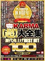 祝！KARMA10周年特別企画 KARMA 【超】 大全集 歴代売上げ BEST HIT 100 2004-2014