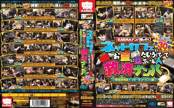 KARMA's picking-up-girls team is on the way! Picking up girls who are hanging out at a net cafe and worried about money! Compilation from a certain famous net cafe in Shinjuku