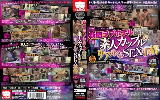 新宿ラブホテル盗撮 素人カップルのリアルなSEX事情 【2枚組】（DOD）