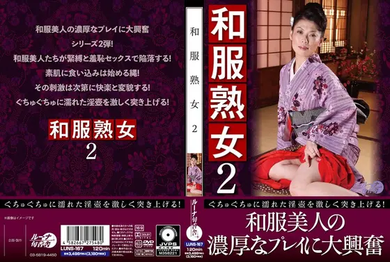 和服熟女2