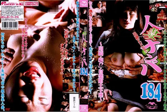 人妻ナンパ 184