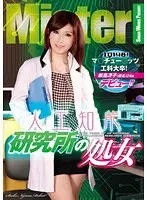 IQ148! Graduated from Ma*chu*tsu University of Technology! Virgin of the Artificial Intelligence Research Institute Saeko Niijima (pseudonym) debuts at age 24! !