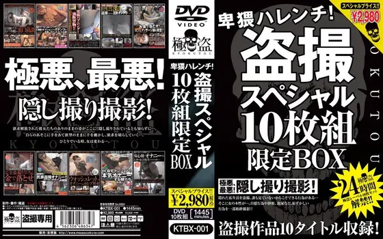 Obscene and shameless! Voyeur special 10-disc limited box