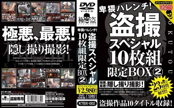 Obscene and shameless! Voyeur special 10-disc limited BOX 2