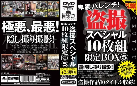 Obscene and shameless! Voyeur special 10-disc limited BOX 5
