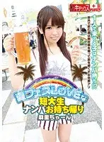 Summer Festival: Picking Up Girls From A Junior College For Take Out Mari