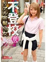 Barely Legal, Really Blond Dropout Sakura Bukuro Edition