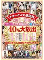 Kichikkusu Big Thanksgiving Festival 2015-2016 Large Release Featuring 40 Devilishly Cute Amateur L****a Girls! 16 Hours