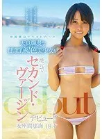 An Innocent And Healthy Tanned Beautiful Girl, Born And Raised In Okinawa, Making Her Local Second Virgin Debut!! Nami Azama