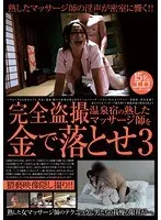Peeping Video Featuring Hot-Spring Hotel Masseuses Who Gave In For Cash 3