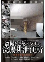 Peeping! Woman Relives Her Constipation