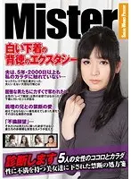 白い下着の背徳のエクスタシー