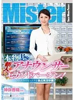 本物BS新人アナウンサーセカンドバージン！5年ぶりのセックスを独占実況中継！