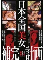 日本全国美女補完計画 方言で悶える神戸と福岡からの応募素人