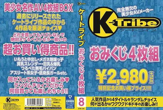 ケートライブおみくじ4枚組BOX 8