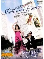 FromTokyo Shall we Dance 美尻セレブ村上涼子
