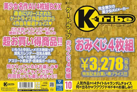 ケートライブおみくじBOX 10