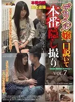 デリヘル嬢を口説いて本番！ 隠し撮りVOL.7