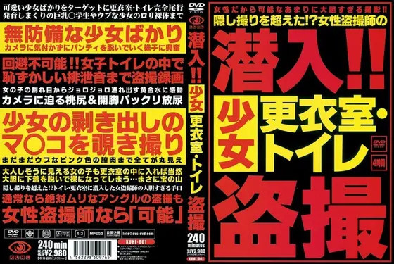 潜入！！少女更衣室・トイレ盗撮