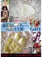 The Underwear Of All-Night Cosplayers From The Country On The Way Home From A Cosplay Event. Shinonon, Ragutan. Amateur Used Underwear Club