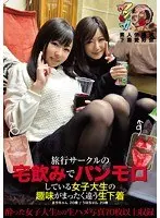 College Girls At A Travel Club's Drinking Party Love To Flash Their Full Panties - Riho & Maya - Amateur Used Panty Fanciers