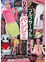 Dirty Poo Fills Golf Circle Vacancy. Rio, 19. Pants Stain. Risa's Lesson. Loving Used Pants Amateur Club