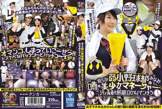 Rumors are Going Around About Our Losing Baseball Team's Manager Minami. Sweat and the Vigor of Youth! Give it 120% and She'll Show Her Panties! Minami Amateur Used Underwear Lovers Club
