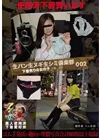 Raw Bread Nugi Raw Stains Club 002 Girl Selling Underwear Chika Yuri Photographer Rubber Gloves Chika Yuri Amateur Used Underwear Love Group