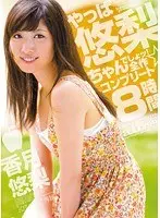 It's All About Yuri! 8-Hour Complete Collection Of Her Works Yuri Katzuki