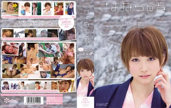 The Sound Of Good Bye - The Final Appearance, Special BOX - Mio Oichi