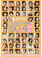 どぴゅどぴゅ顔射50連発4時間