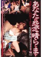 あなたの怨念晴らします （DOD）