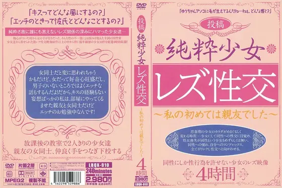 投稿 純粋少女レズ性交 〜私の初めては親友でした〜