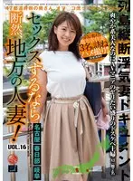 If You're Going To Have Sex, Have It With A Married Woman From The Country! vol. 16