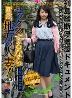 If You're Going To Have Sex, Have It With A Married Woman From The Country! vol. 19