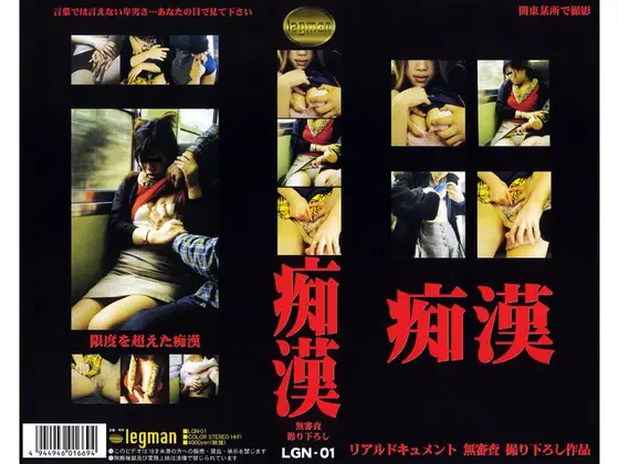 Groping 1