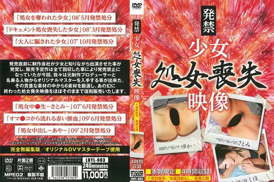発禁 少女処女喪失映像
