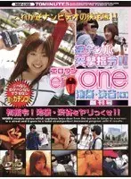 逆ナンパ突撃指令！！ エロワン eroone 創刊号 池袋・渋谷［編］