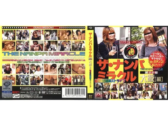 ザ・ナンパミラクル 第22号 大阪［編］ 猛虎来襲縦縞ストライプ