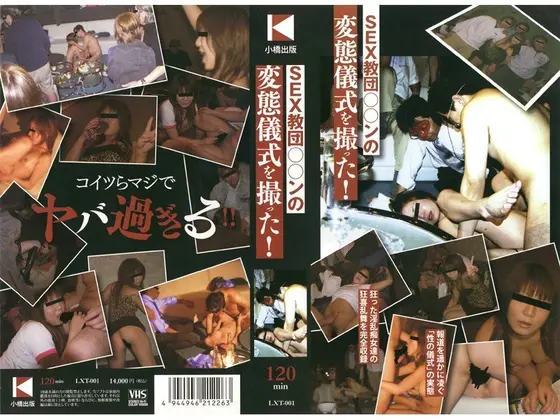 Sex Cult's Twisted Ceremony Caught on Film!