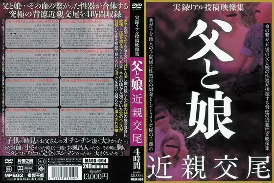 父と娘 近親交尾