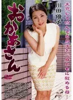 Mother Yuko Kawada