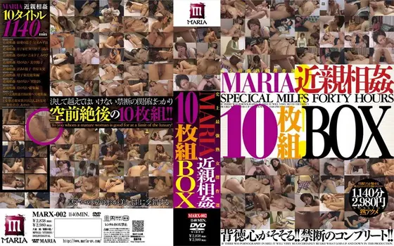 MARIA 近親相姦 10枚組BOX
