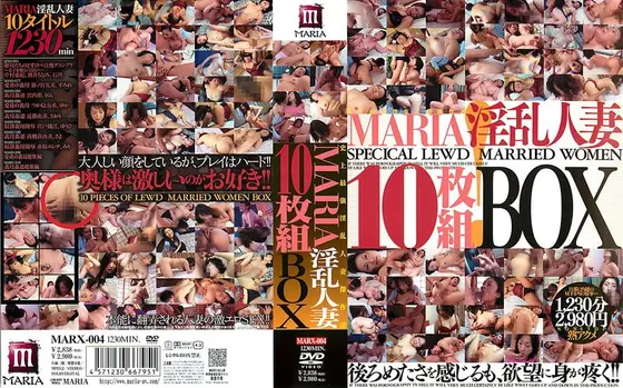 MARIA 淫乱人妻 10枚組BOX