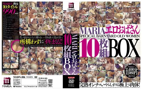 MARIA エロおばさん 10枚組BOX