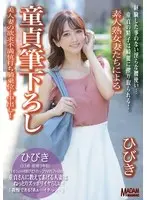 [Distribution Only] Mature Woman Fucks With Cherry Boy In Cowgirl Position For Creampie! Creampie! Hibiki Otsuki